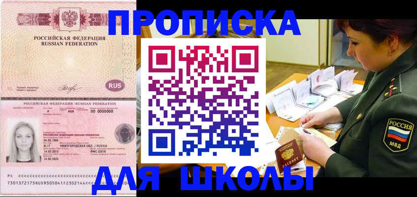 прописка 2025 в Армавире