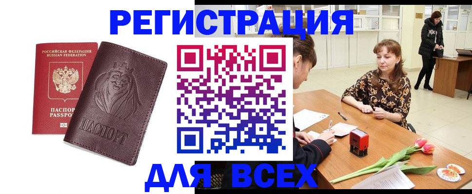 временная регистрация законно в Армавире