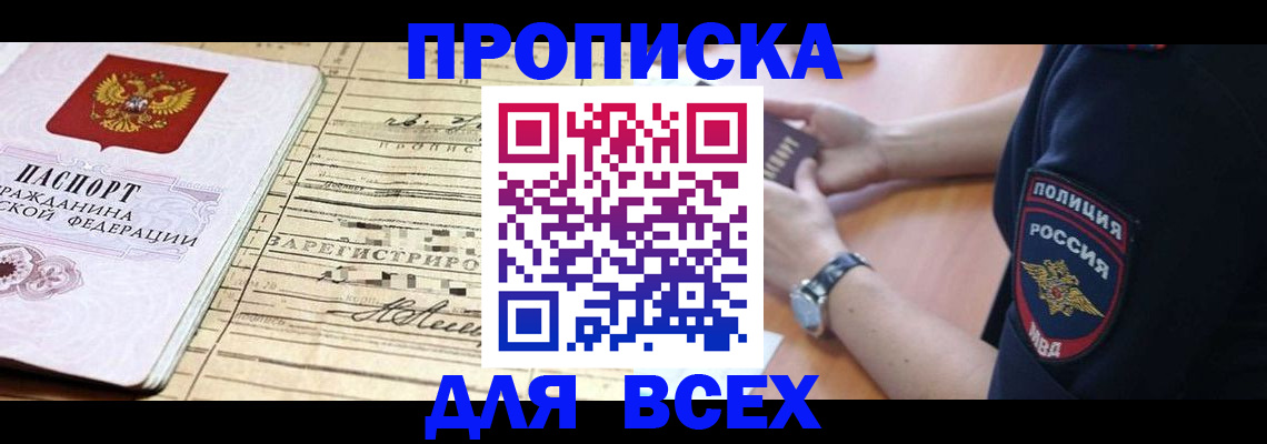 прописка поиск в Армавире