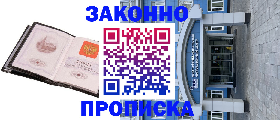 временная регистрация надежно в Армавире