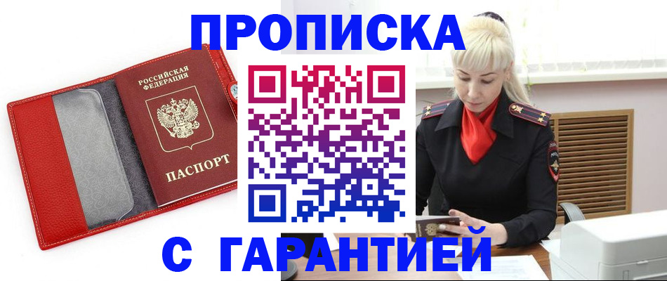 временная регистрация поиск в Армавире