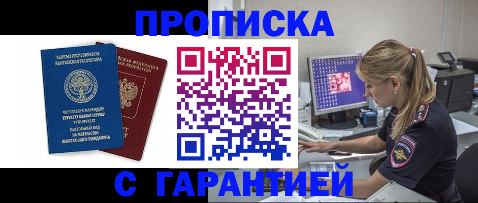 прописка от собственника в Армавире