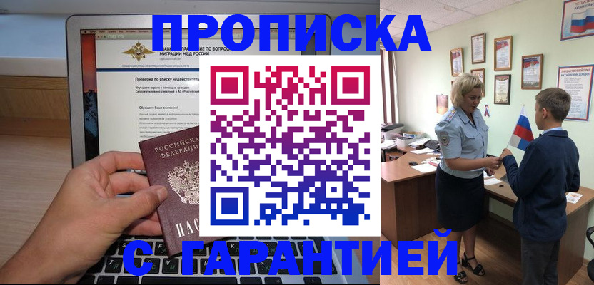 прописка штамп в Армавире