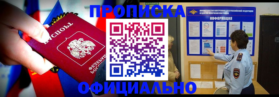 прописка от собственника в Армавире