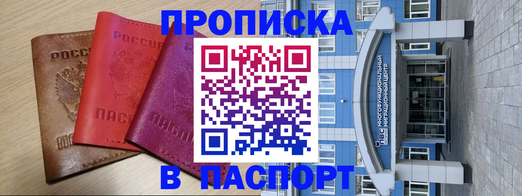 купить прописку в Армавире