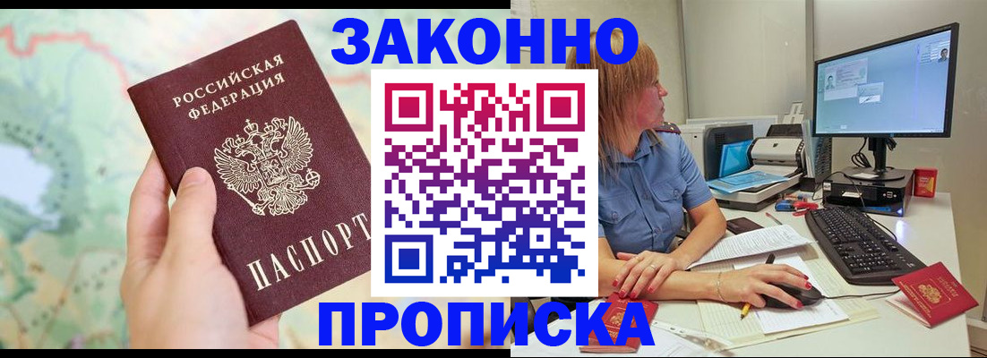 прописка паспорт в Армавире