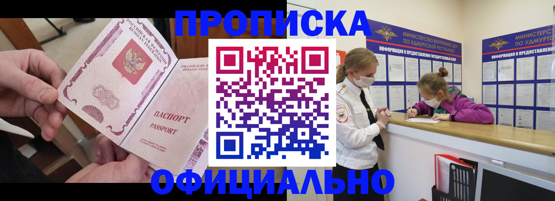 прописка от собственника в Армавире